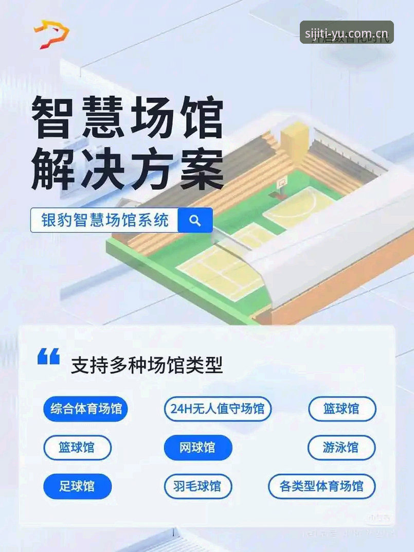 四季体育在线平台：从工具到生态的体育观赛新范式详解